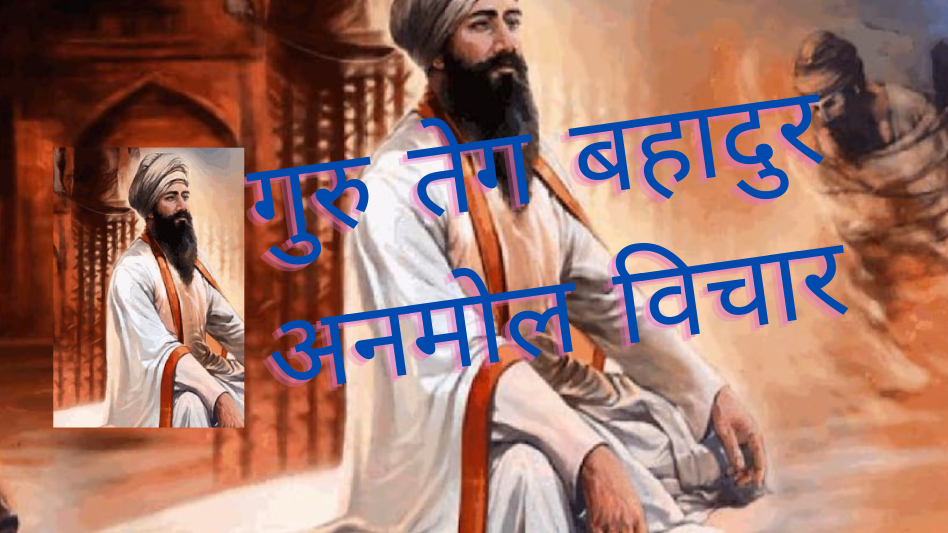 Guru Tegh Bahadur'